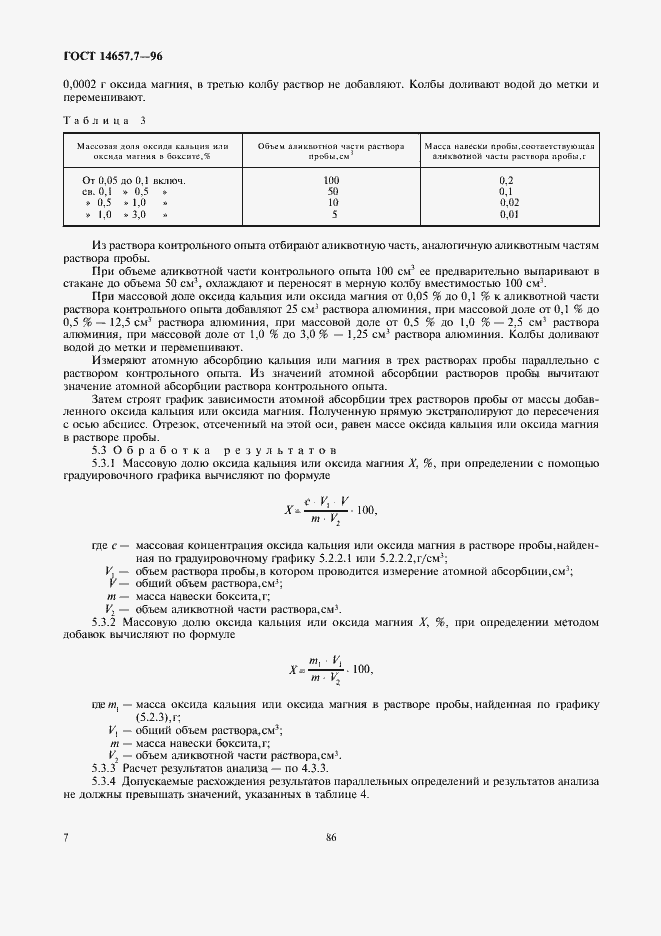  14657.7-96.  9