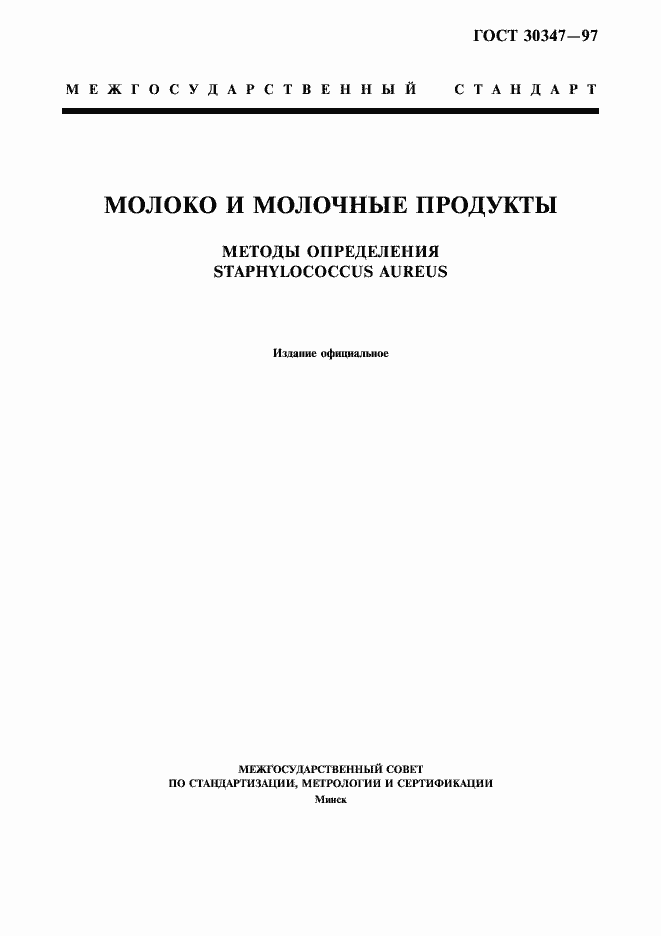 ���� 30347-97. �������� 1