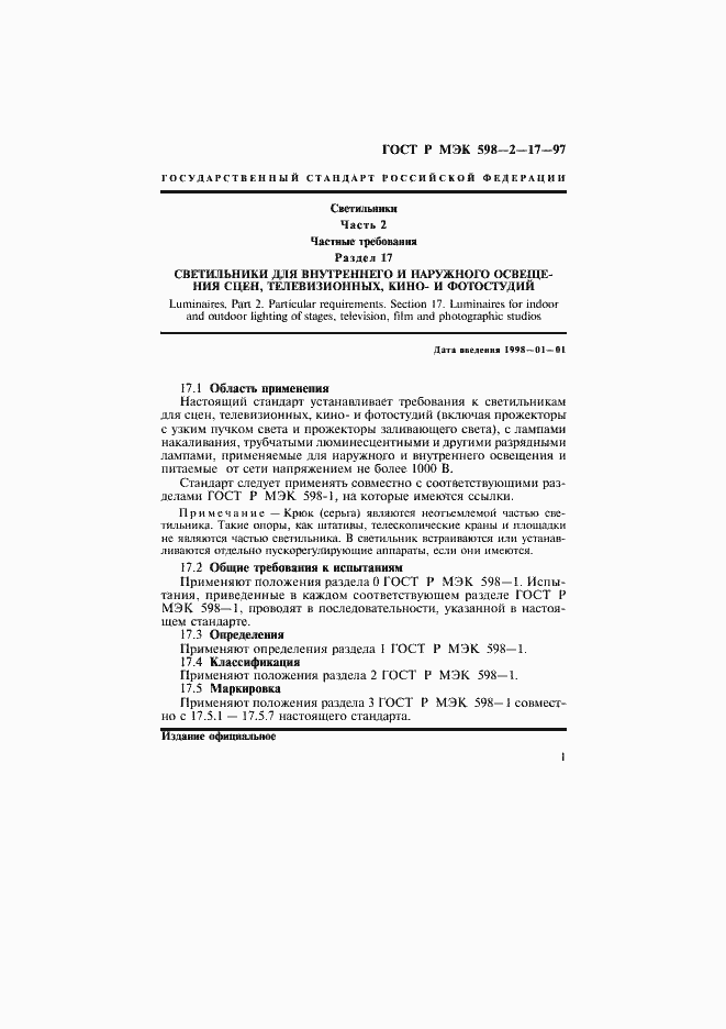 ���� � ��� 598-2-17-97. �������� 5