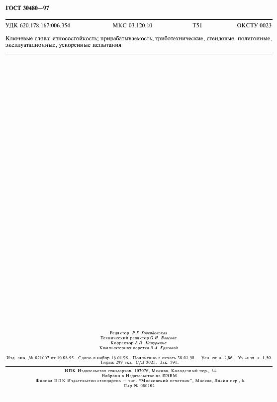 ���� 30480-97. �������� 15