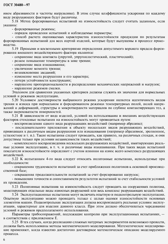 ���� 30480-97. �������� 9