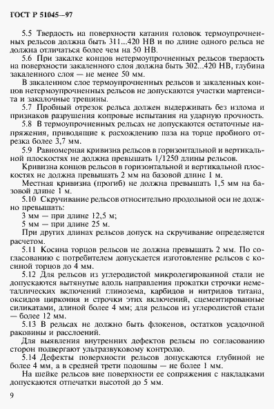 ���� � 51045-97. �������� 12