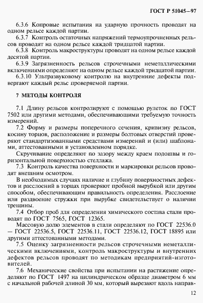 ���� � 51045-97. �������� 15