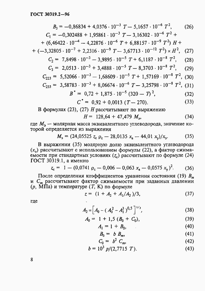 ���� 30319.2-96. �������� 11