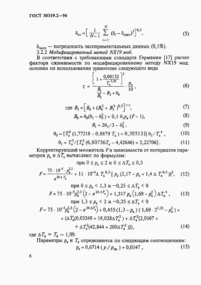 ���� 30319.2-96. �������� 9