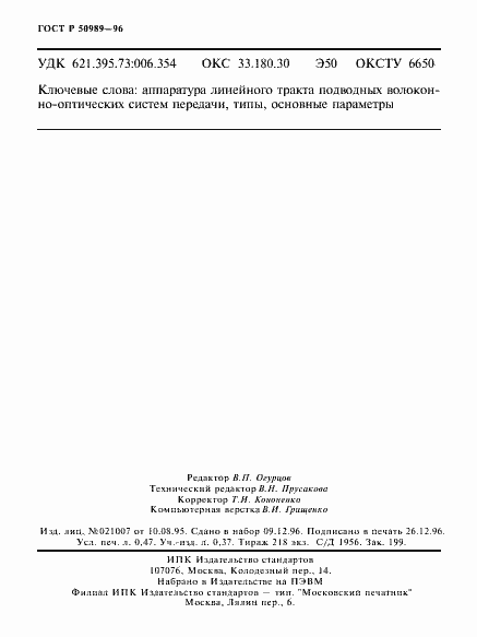���� � 50989-96. �������� 8