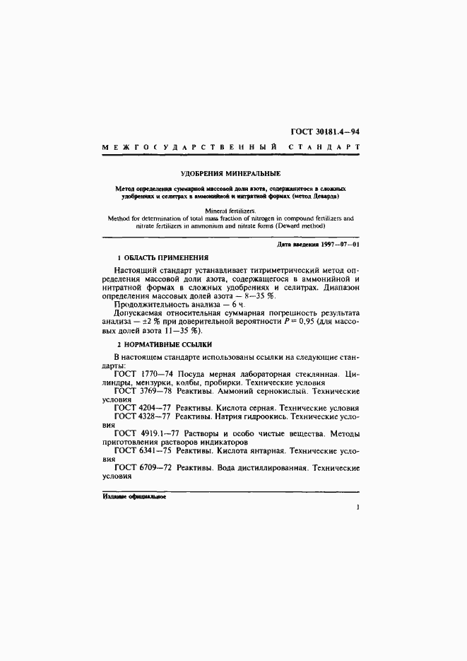 ���� 30181.4-94. �������� 3