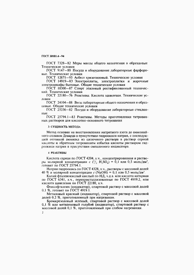 ���� 30181.4-94. �������� 4
