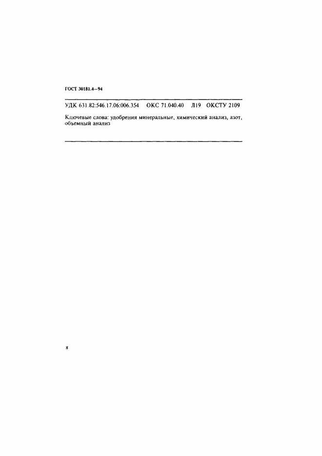 ���� 30181.4-94. �������� 10