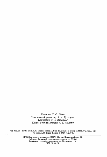 ���� � ��� 870-5-5-96. �������� 55