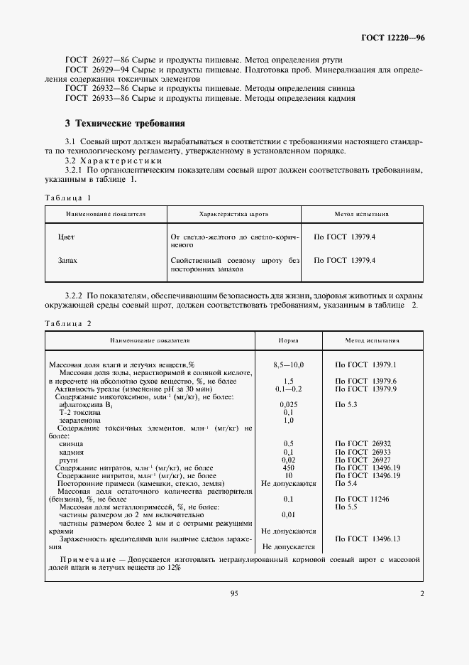 ���� 12220-96. �������� 6