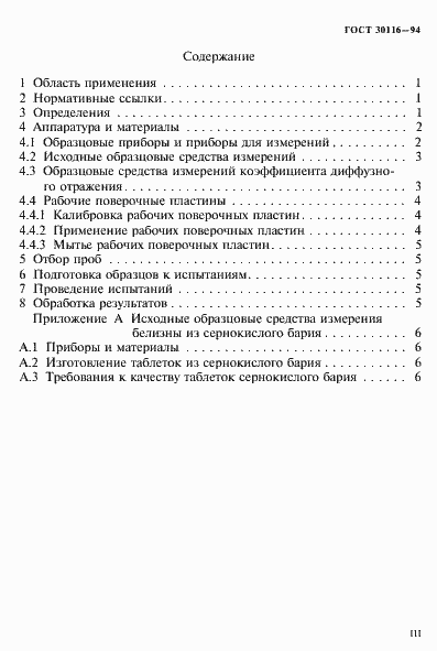 ���� 30116-94. �������� 3