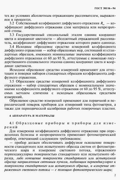 ���� 30116-94. �������� 5