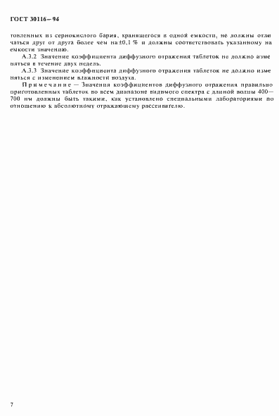 ���� 30116-94. �������� 10