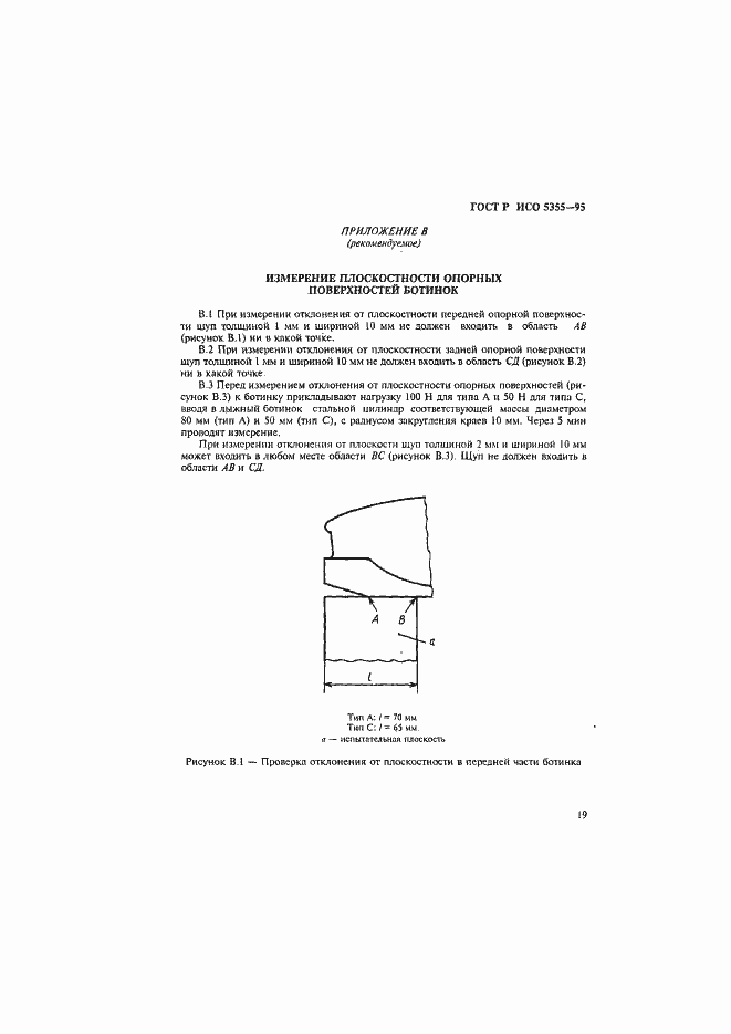 ���� � ��� 5355-96. �������� 22