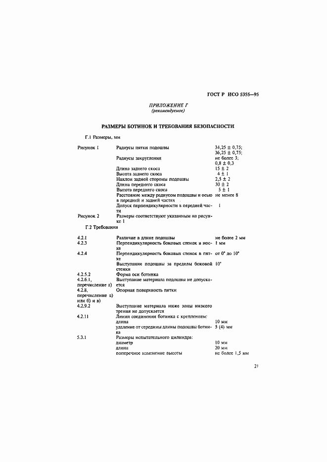 ���� � ��� 5355-96. �������� 24
