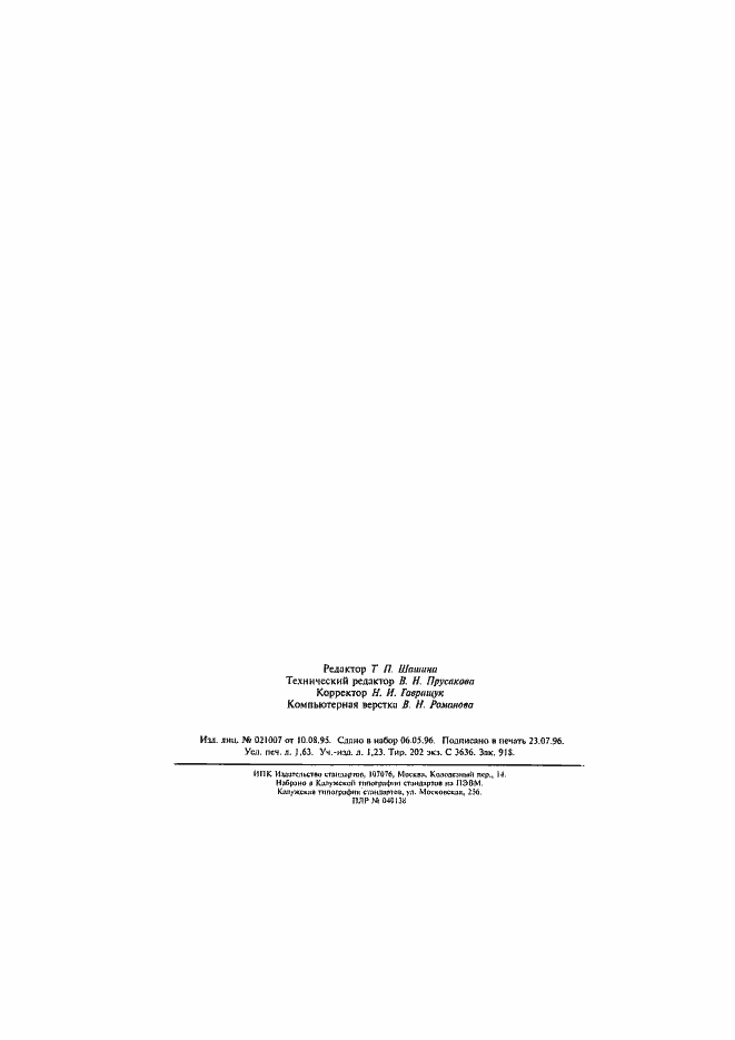 ���� � ��� 5355-96. �������� 26