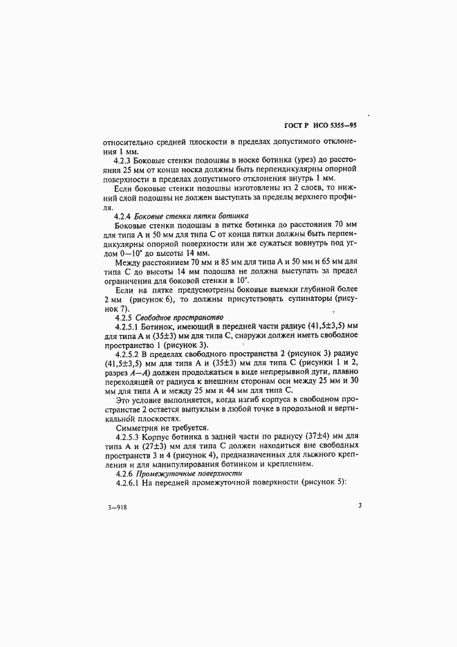 ���� � ��� 5355-96. �������� 6