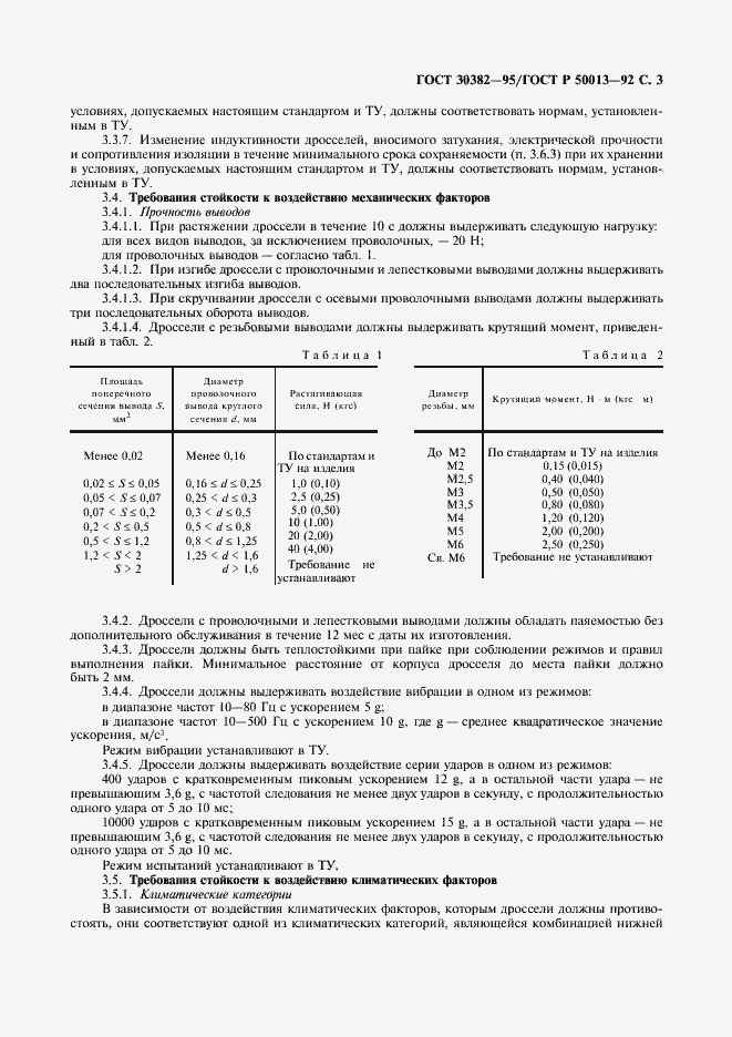 ���� 30382-95. �������� 4