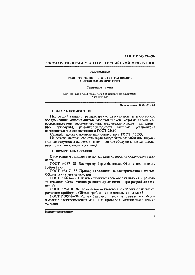 ���� � 50939-96. �������� 4