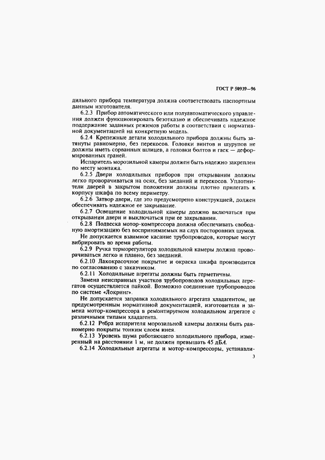 ���� � 50939-96. �������� 6