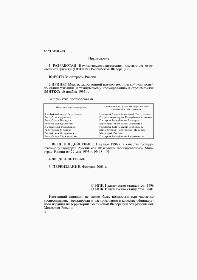 ���� 30290-94. �������� 2