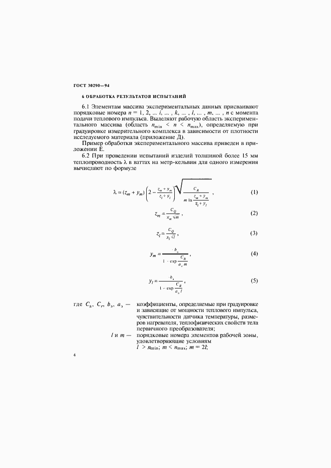 ���� 30290-94. �������� 7