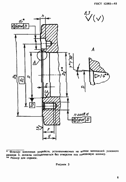 ���� 12593-93. �������� 11