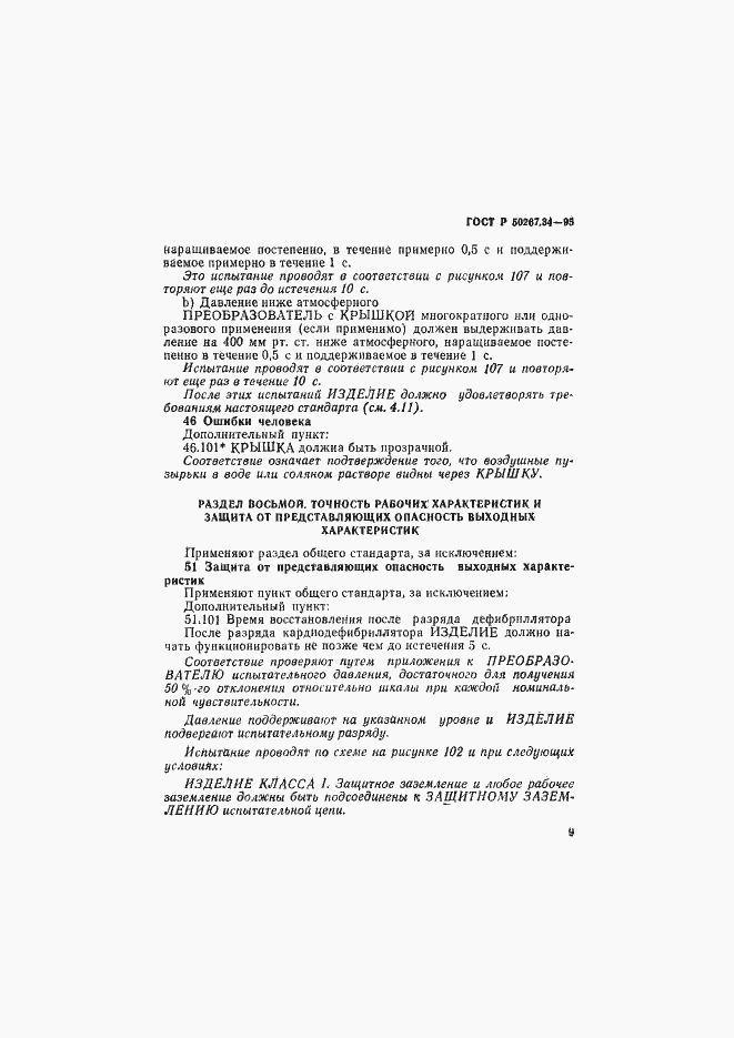 ���� � 50267.34-95. �������� 13