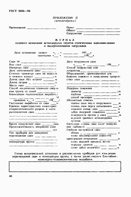 ���� 5686-94. �������� 44