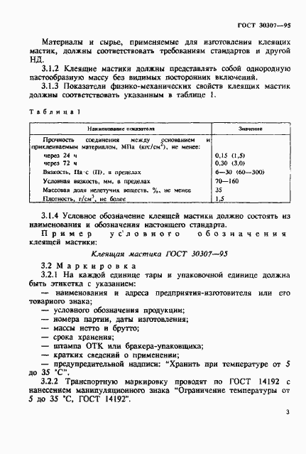 ���� 30307-95. �������� 6