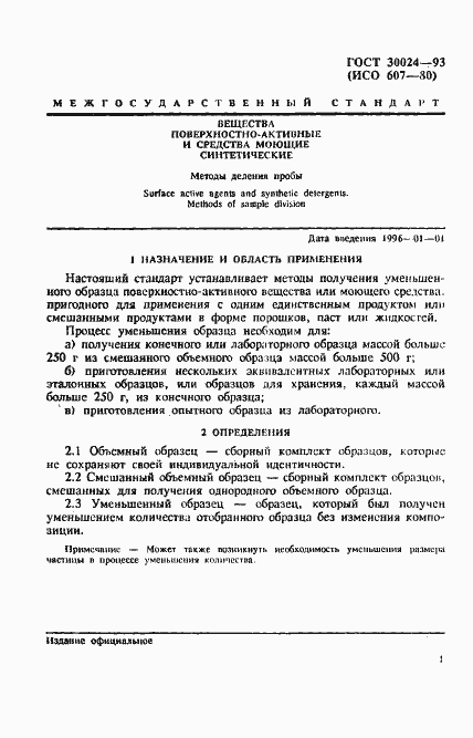 ���� 30024-93. �������� 4