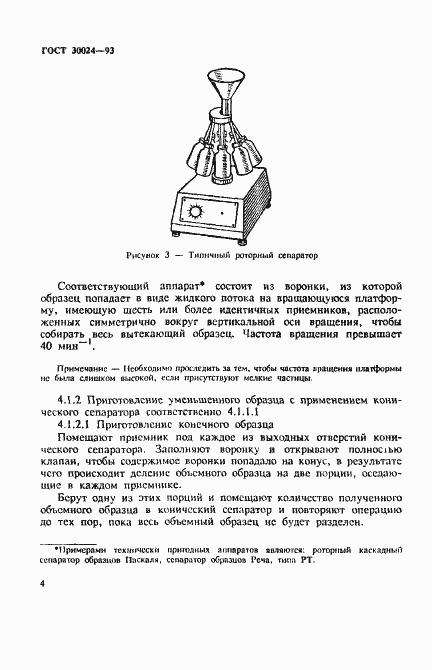 ���� 30024-93. �������� 7
