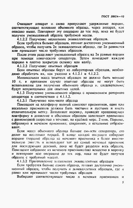 ���� 30024-93. �������� 8