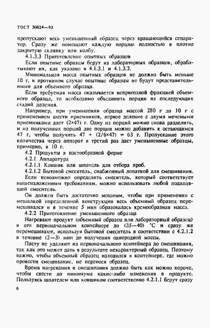 ���� 30024-93. �������� 9