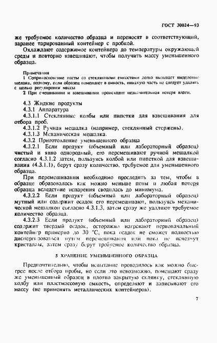 ���� 30024-93. �������� 10