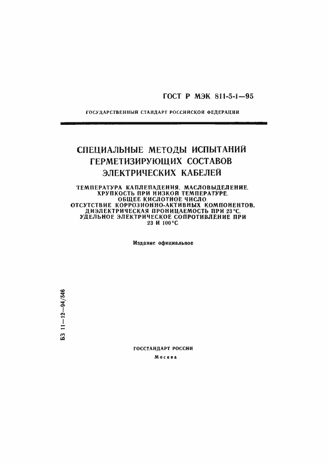 ���� � ��� 811-5-1-95. �������� 1