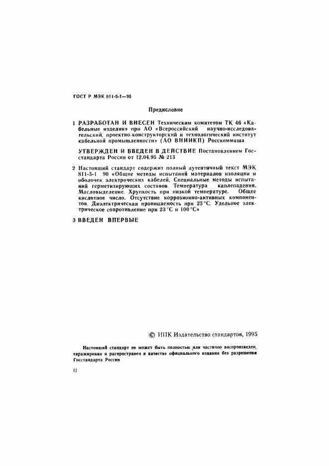 ���� � ��� 811-5-1-95. �������� 2