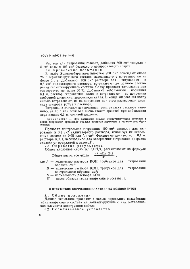 ���� � ��� 811-5-1-95. �������� 11