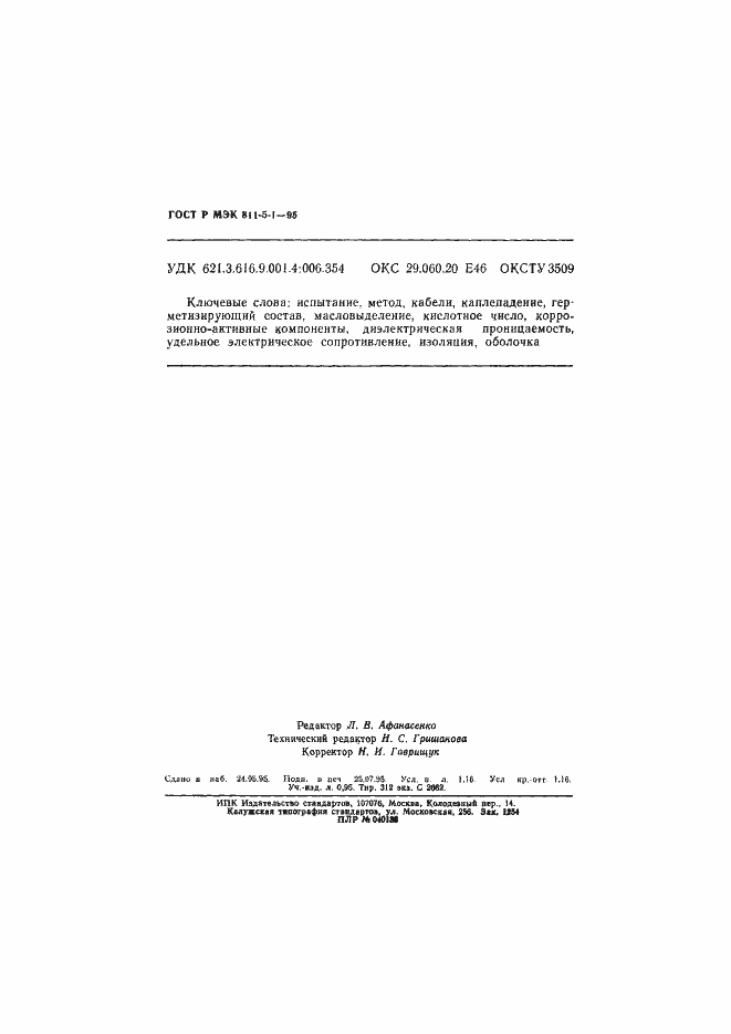 ���� � ��� 811-5-1-95. �������� 19