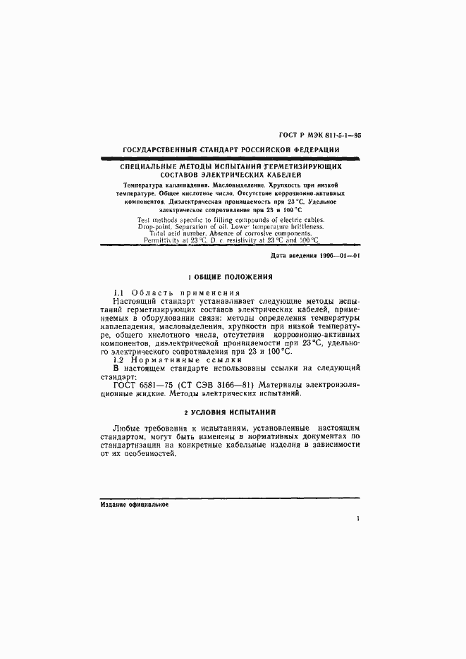 ���� � ��� 811-5-1-95. �������� 4