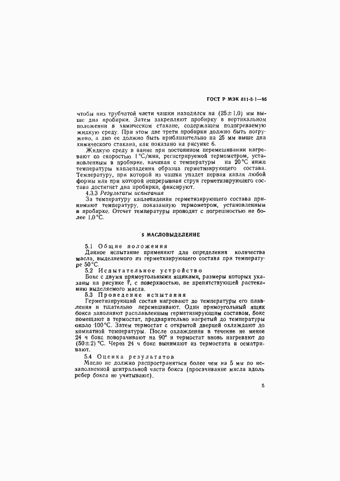 ���� � ��� 811-5-1-95. �������� 8