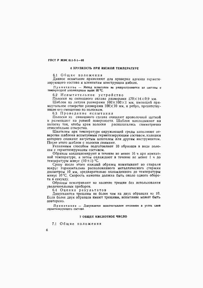 ���� � ��� 811-5-1-95. �������� 9