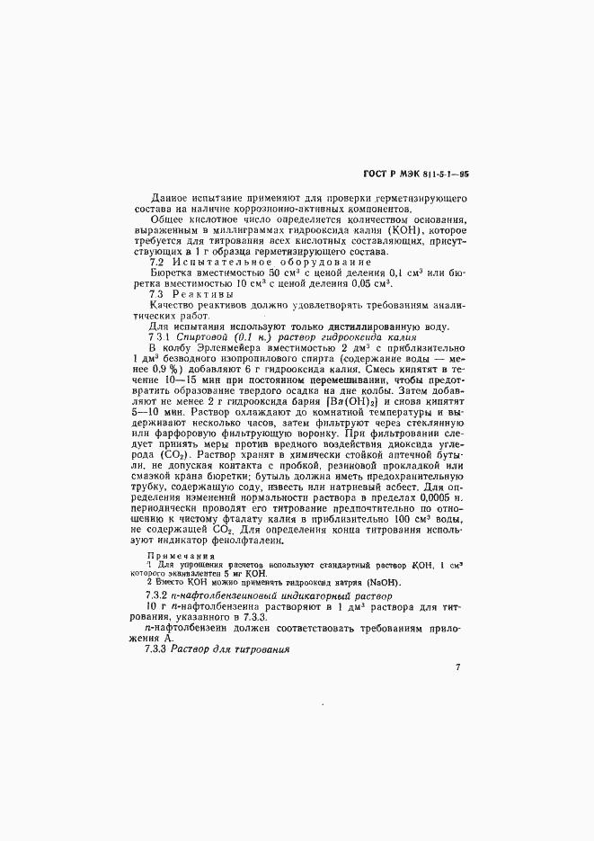 ���� � ��� 811-5-1-95. �������� 10