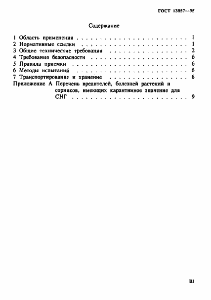 ���� 13857-95. �������� 3