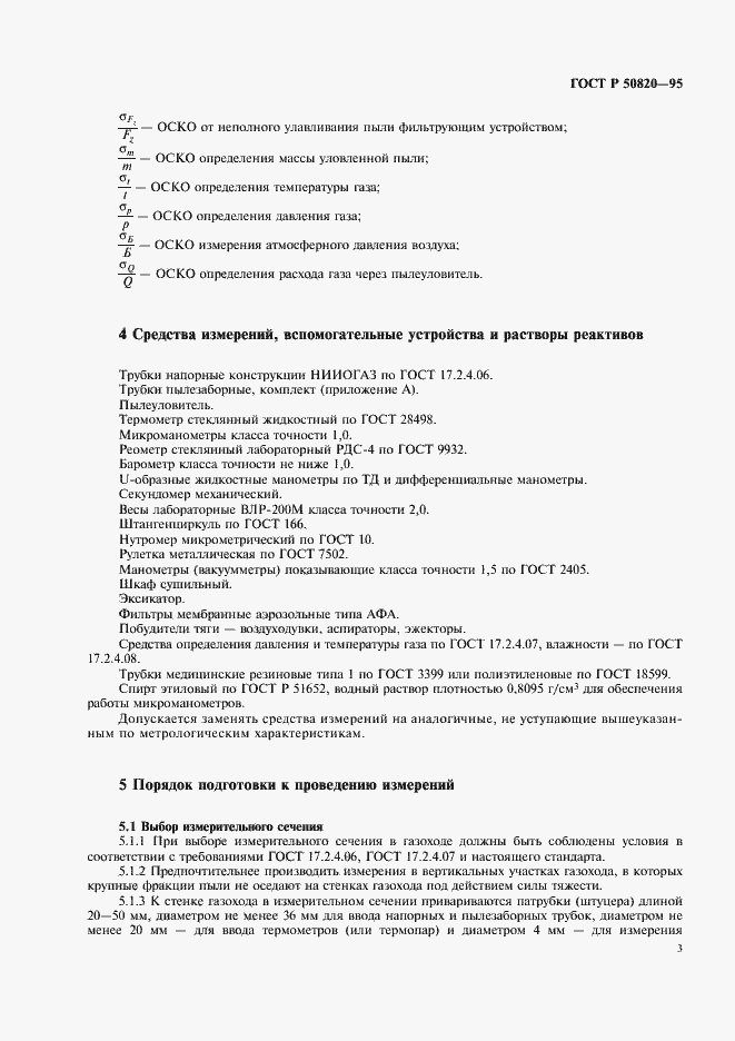 ���� � 50820-95. �������� 6