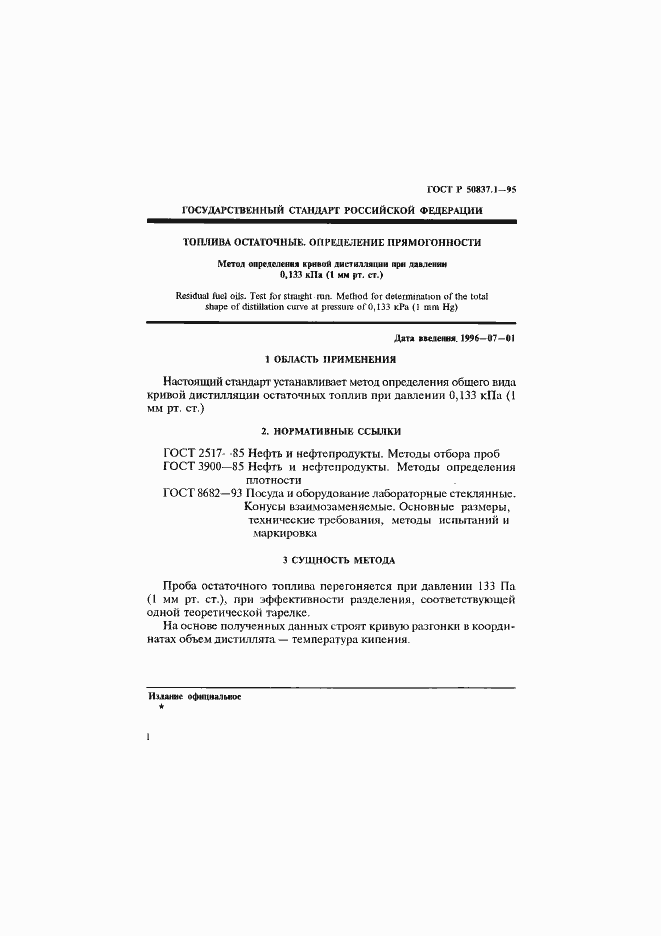 ���� � 50837.1-95. �������� 4