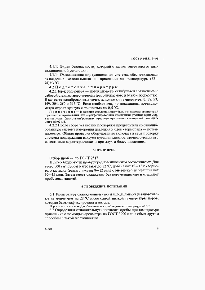 ���� � 50837.1-95. �������� 9