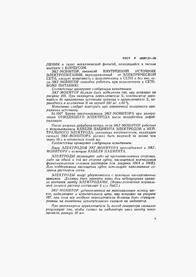 ���� � 50267.27-95. �������� 13