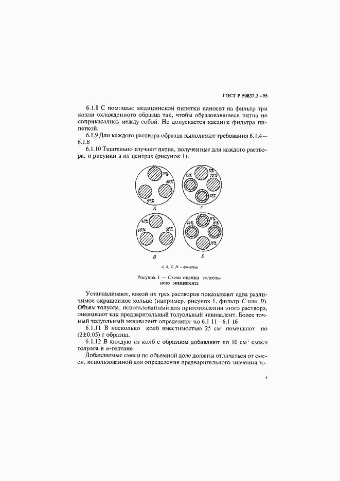   50837.3-95.  7